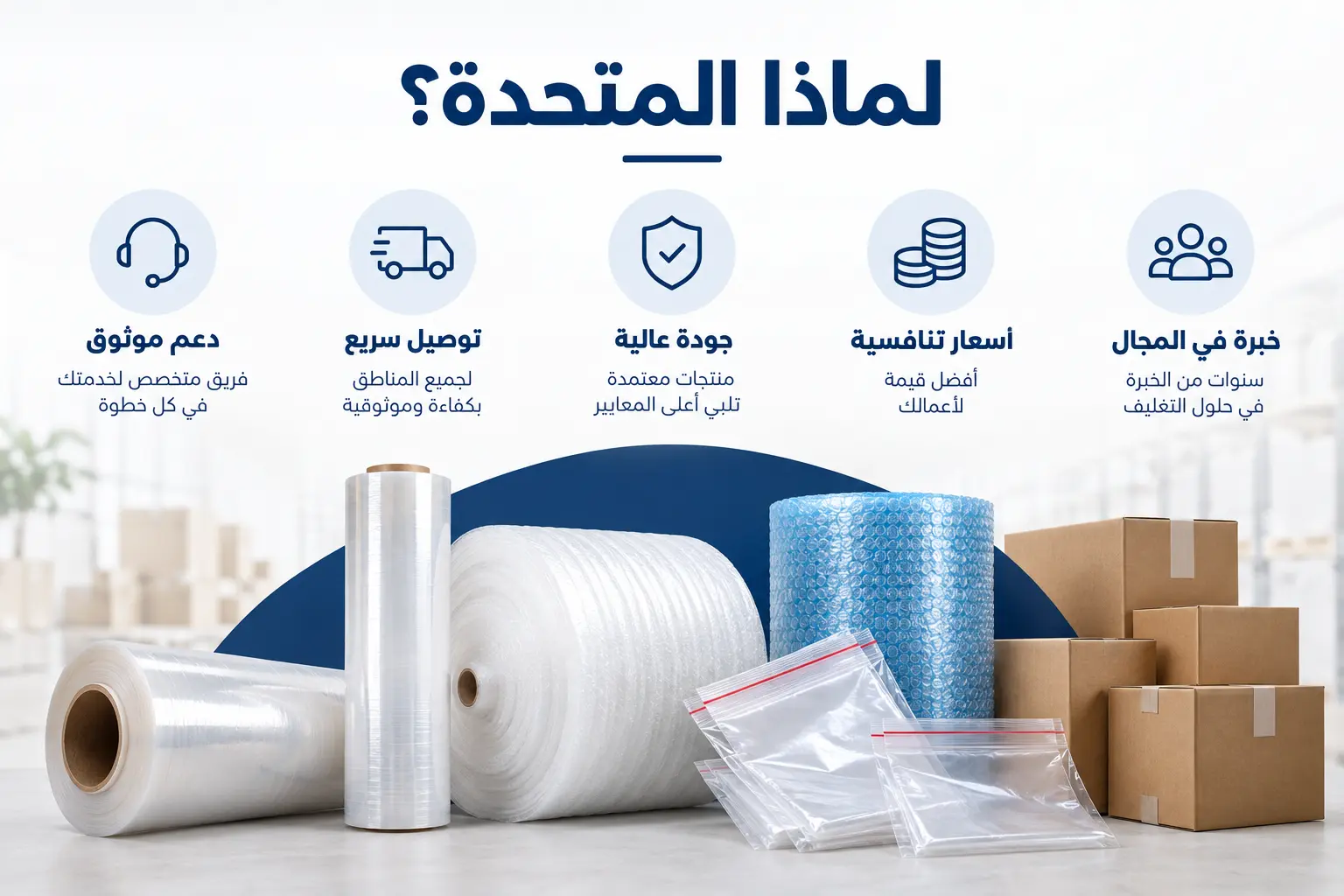 لماذا المتحدة Pack