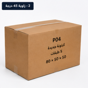 كرتونة كبيرة 80×50×50 سم – 5 طبقات – جديدة