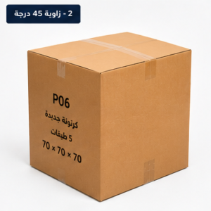 كرتونة مكعبة كبيرة 70×70×70 سم – 5 طبقات – جديدة
