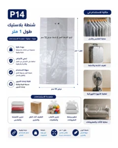 شنطة بلاستيك طول 1 متر