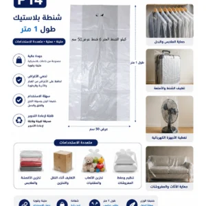 شنطة بلاستيك طول 1 متر