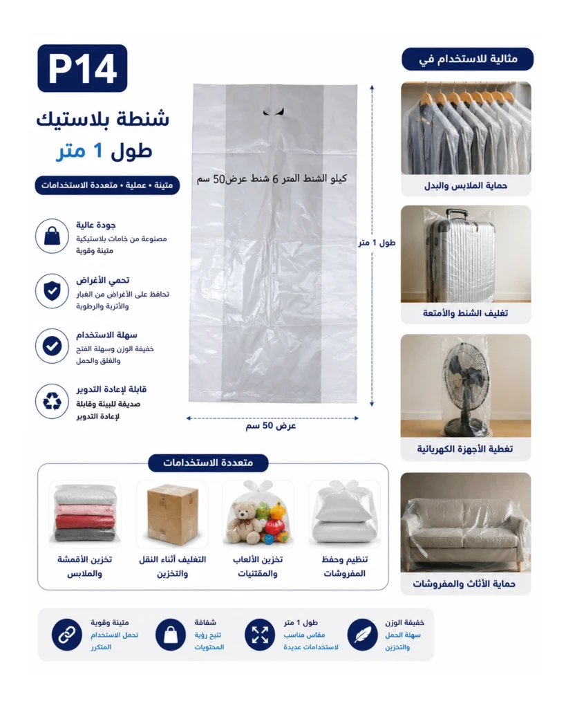 شنطة بلاستيك طول 1 متر