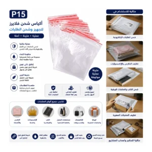 أكياس شحن فلايرز للاستخدام في تجهيز وشحن الطلبات.